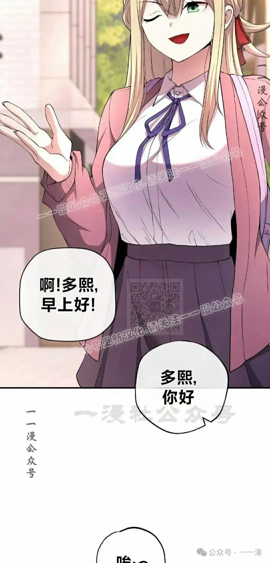 漫画里的罗康林 第154集 第7页