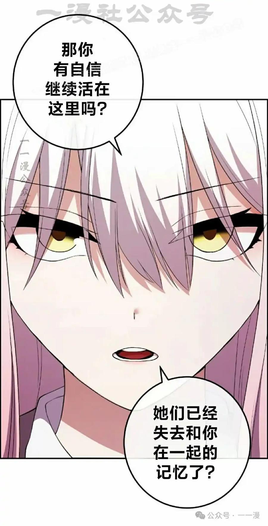 漫画里的罗康林 第154集 第104页