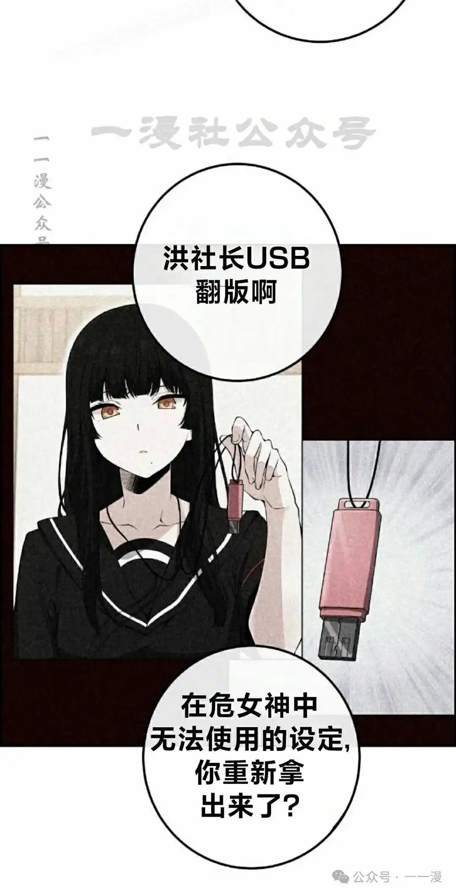 漫画里的罗康林 第154集 第110页