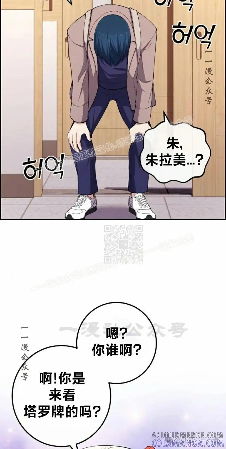 漫画里的罗康林 第154集 第57页