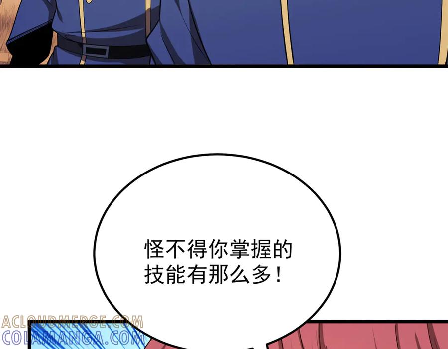 恶龙转生，复仇从五岁开始！ - 154 分身 - 第121张图