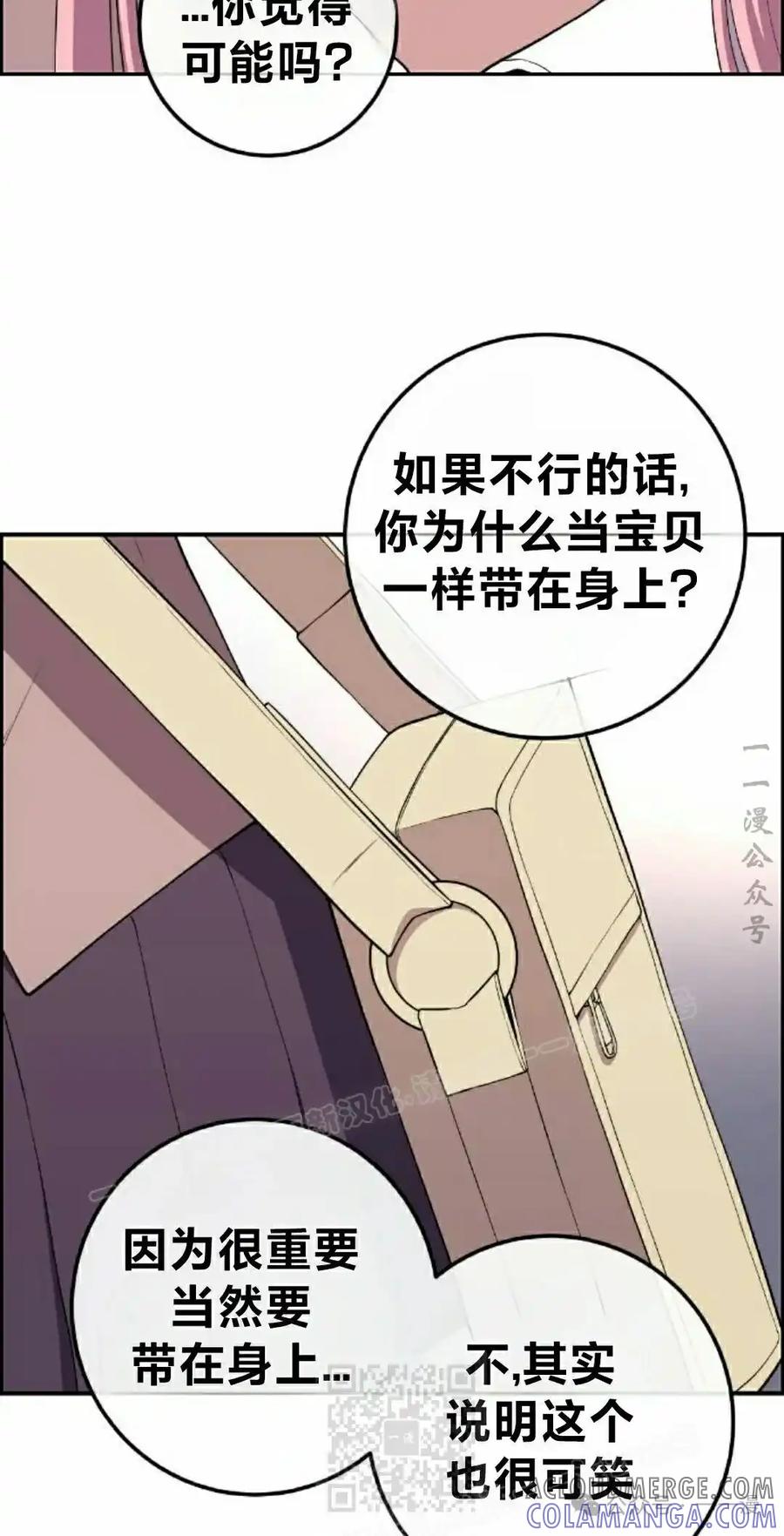 漫画里的罗康林 第154集 第109页