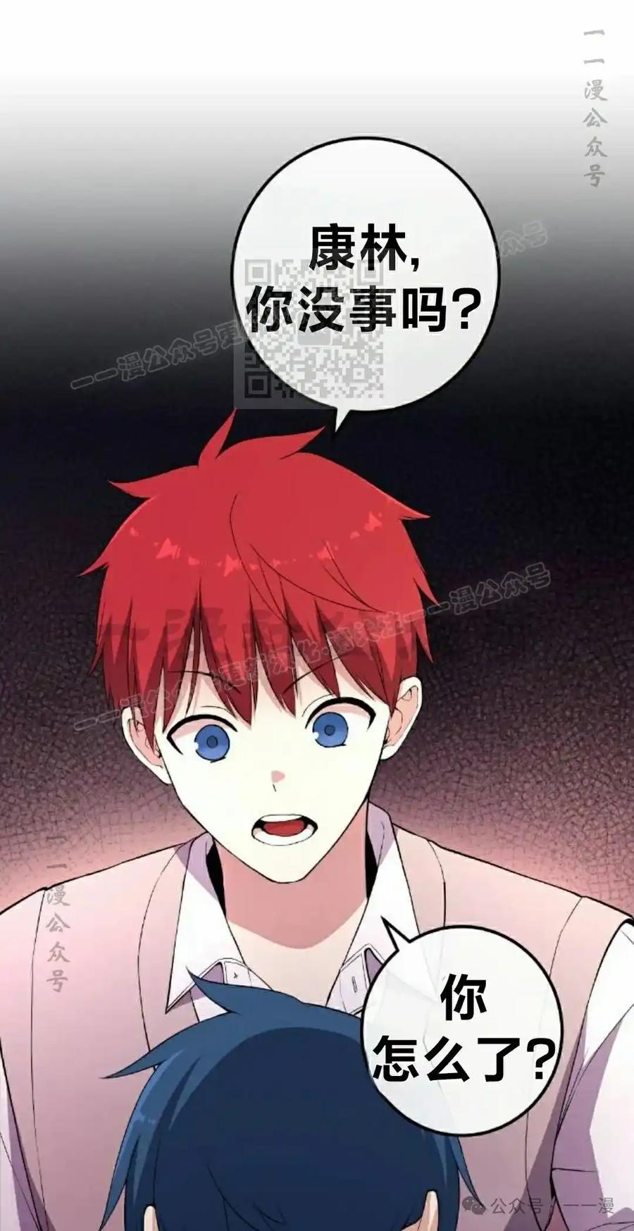 漫画里的罗康林 第154集 第36页