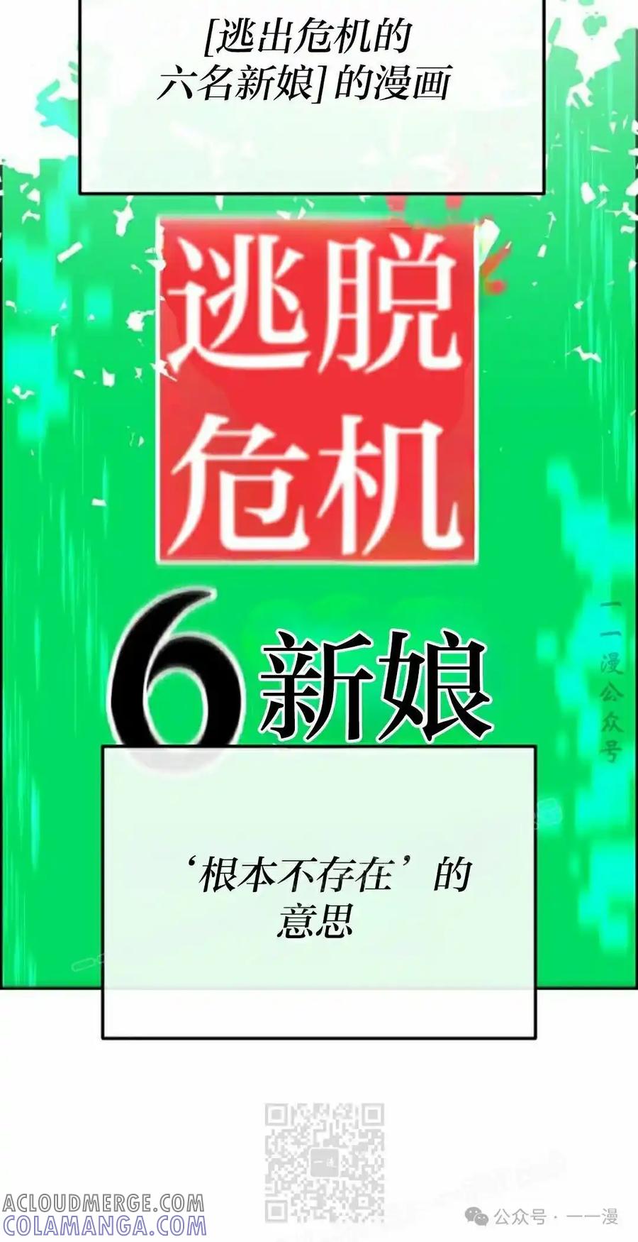 漫画里的罗康林 第154集 第89页