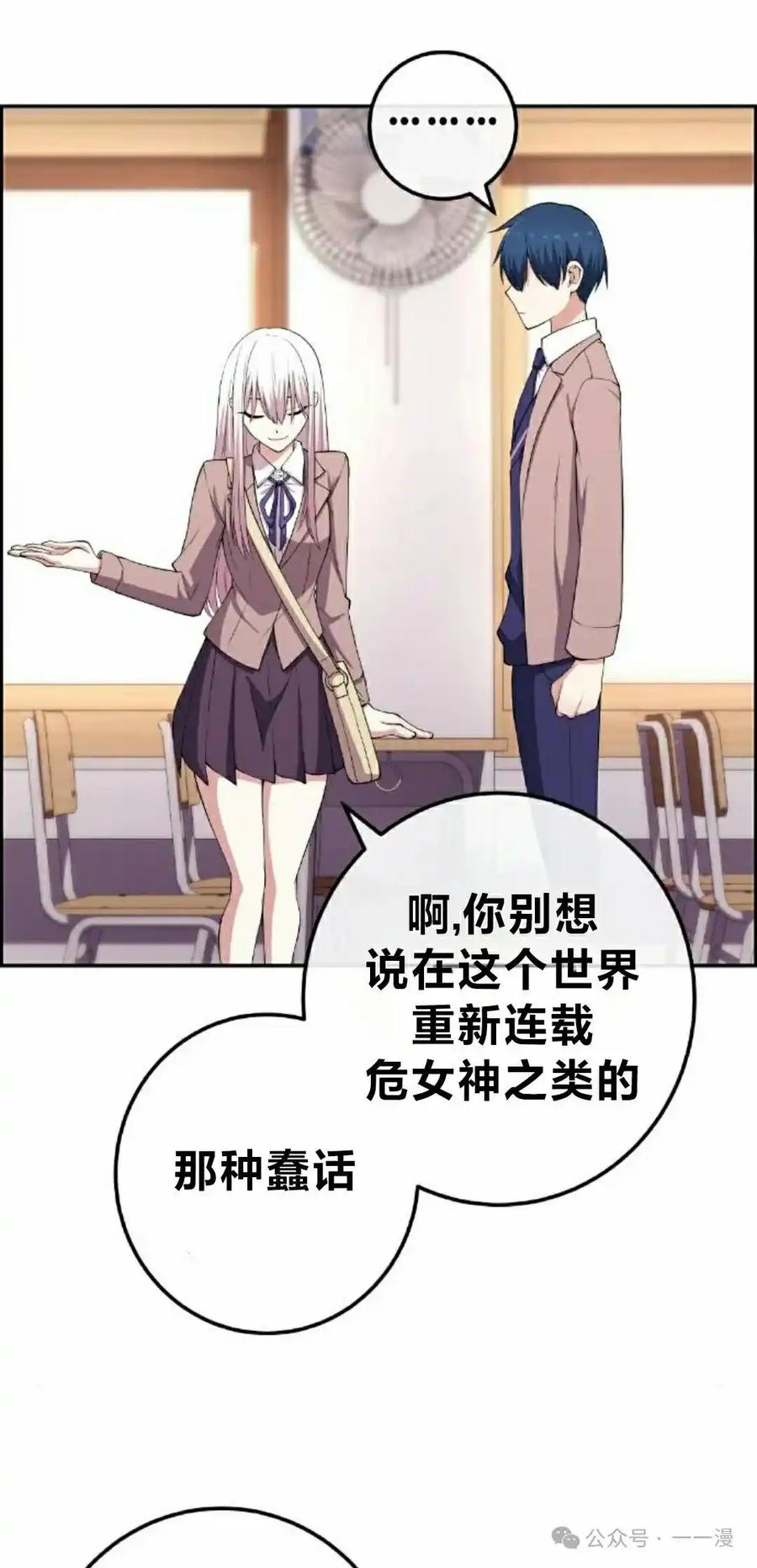 漫画里的罗康林 第154集 第95页