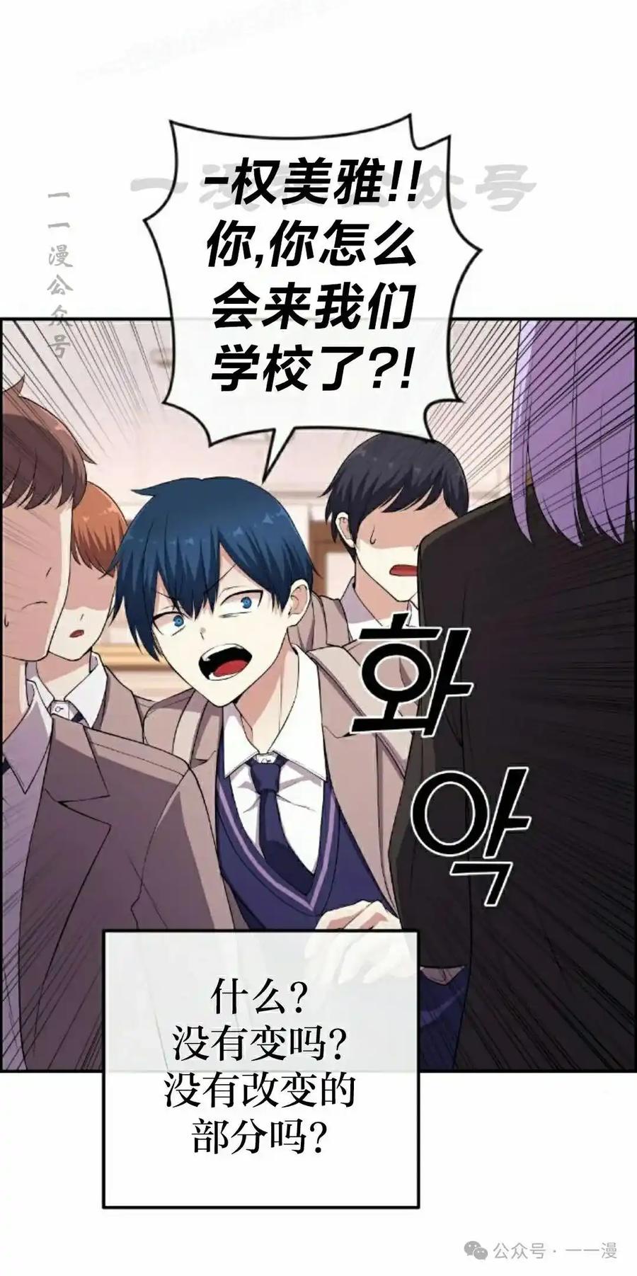 漫画里的罗康林 第154集 第50页