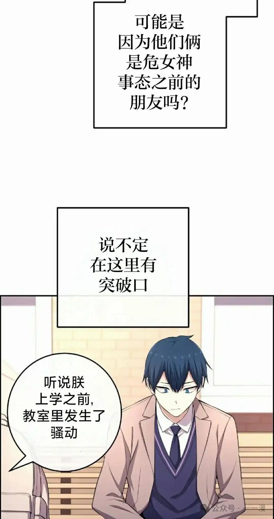 漫画里的罗康林 第154集 第68页