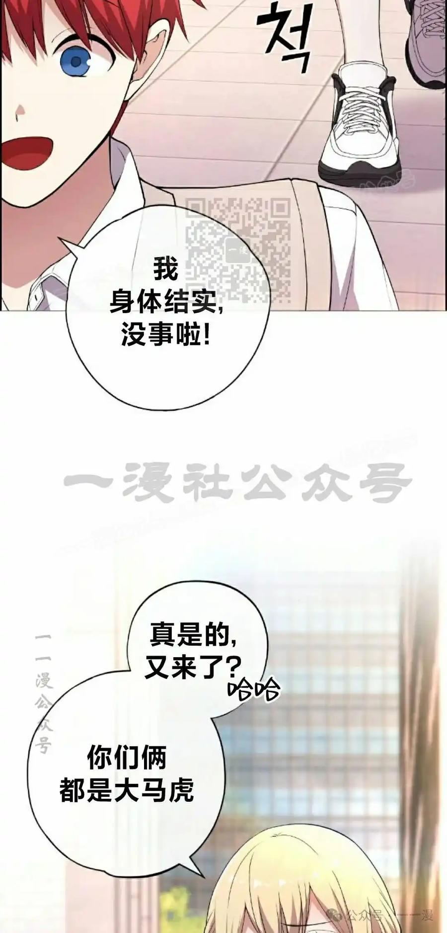 漫画里的罗康林 第154集 第6页