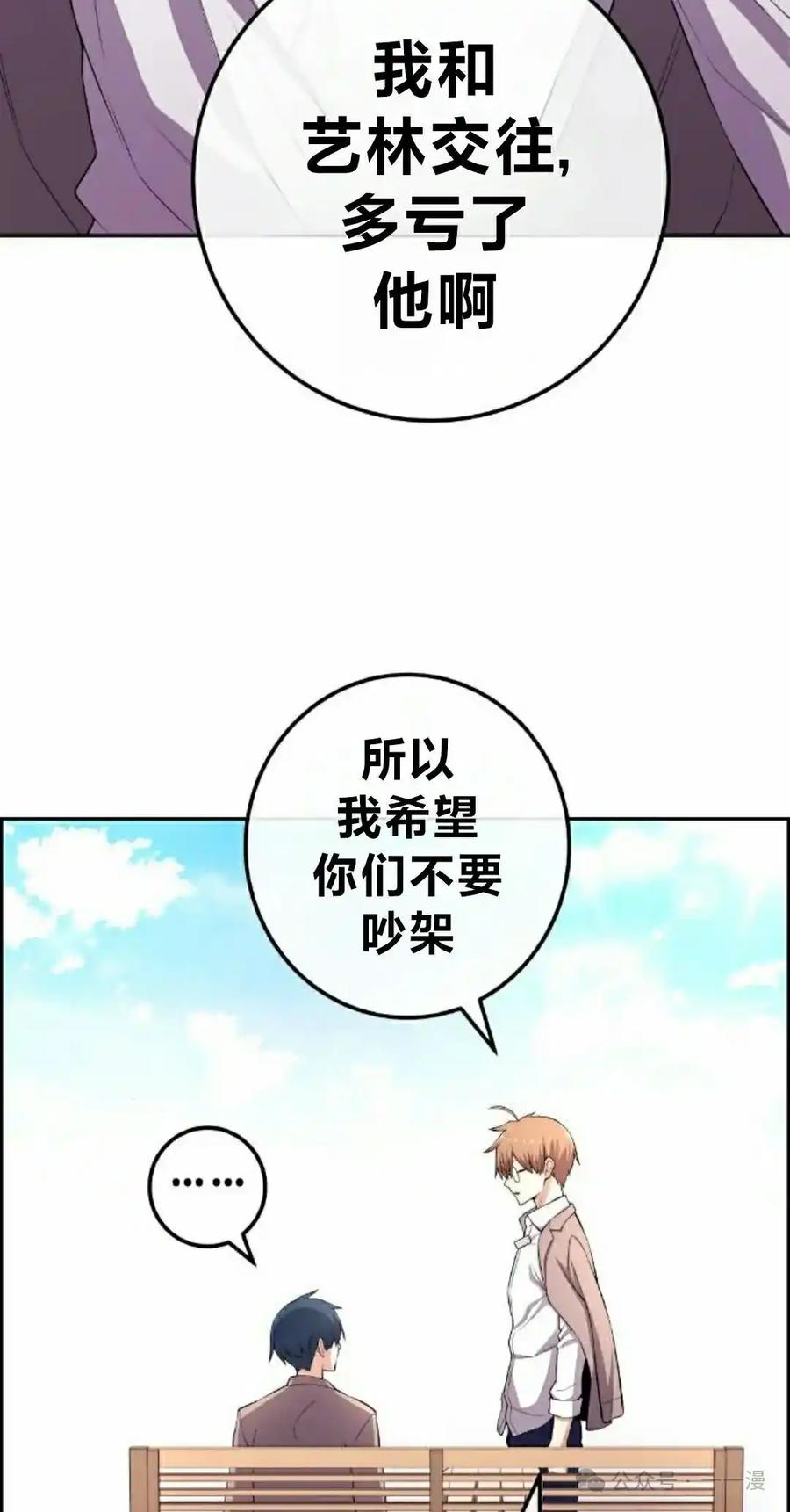 漫画里的罗康林 第154集 第72页