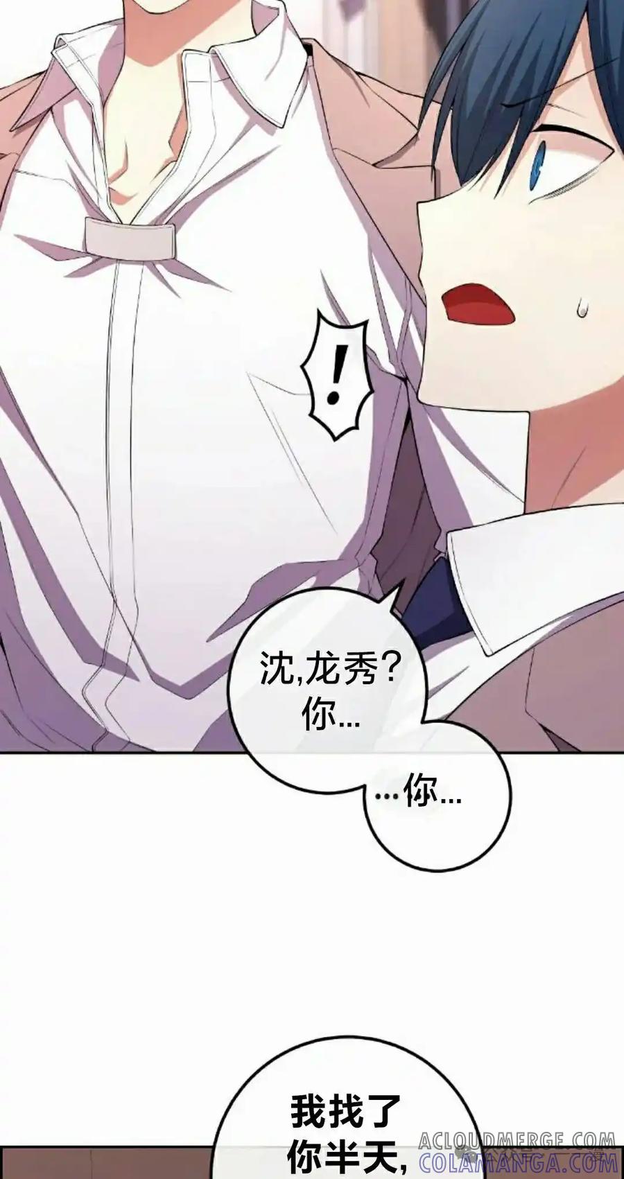 漫画里的罗康林 第154集 第65页