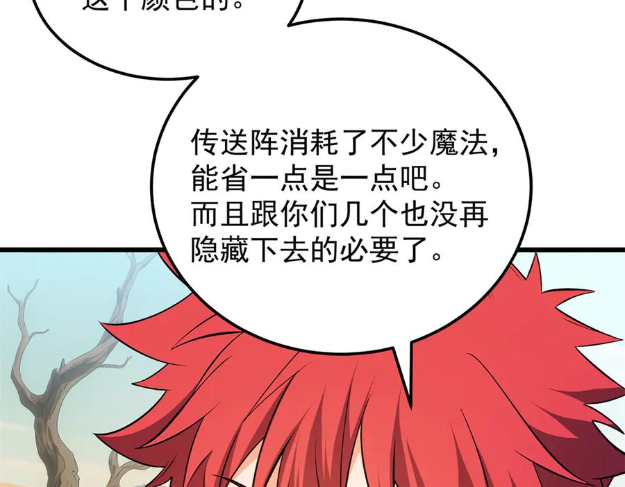 恶龙转生，复仇从五岁开始！ - 154 分身 - 第115张图