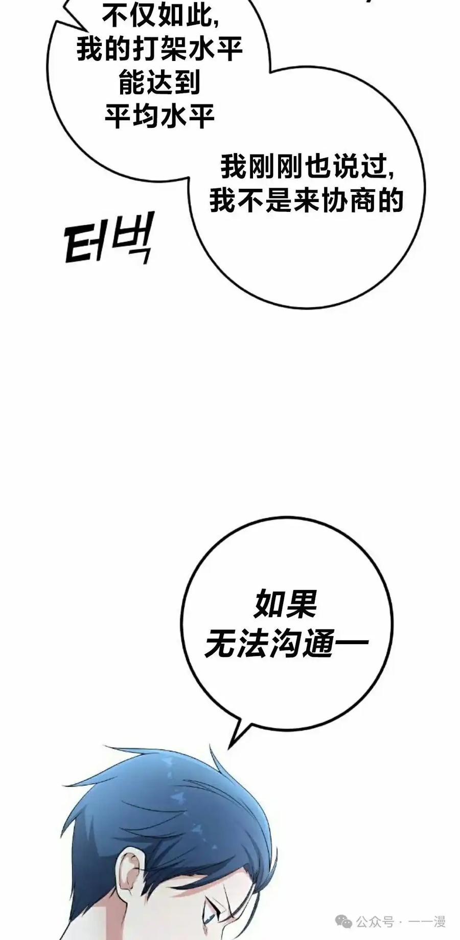 漫画里的罗康林 第154集 第115页