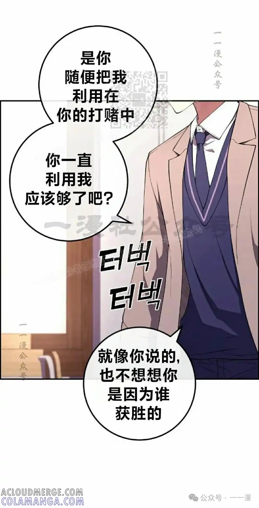 漫画里的罗康林 第154集 第101页