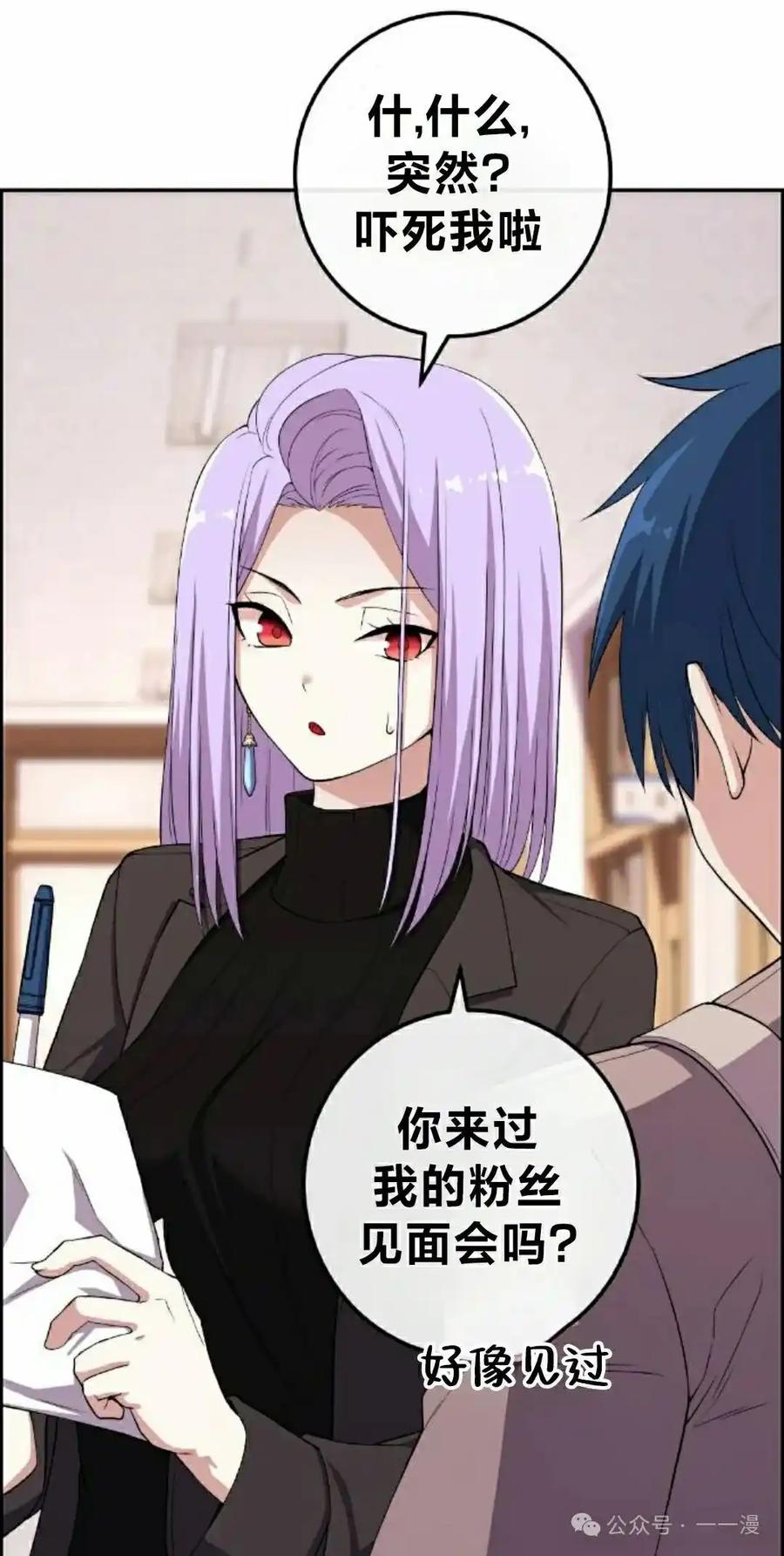 漫画里的罗康林 第154集 第52页