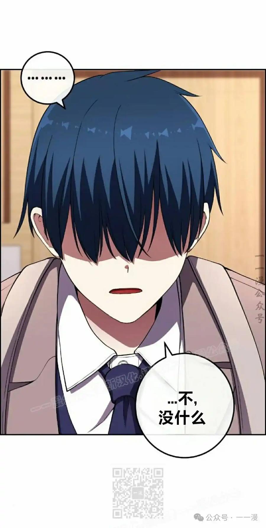 漫画里的罗康林 第154集 第59页