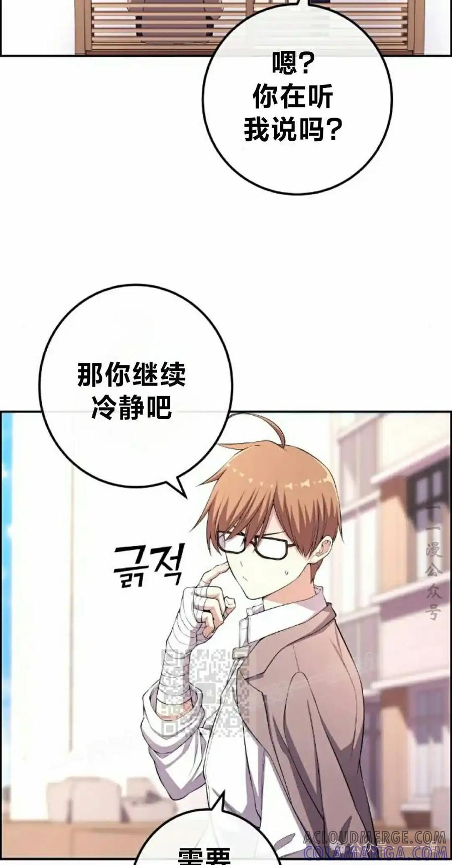 漫画里的罗康林 第154集 第73页