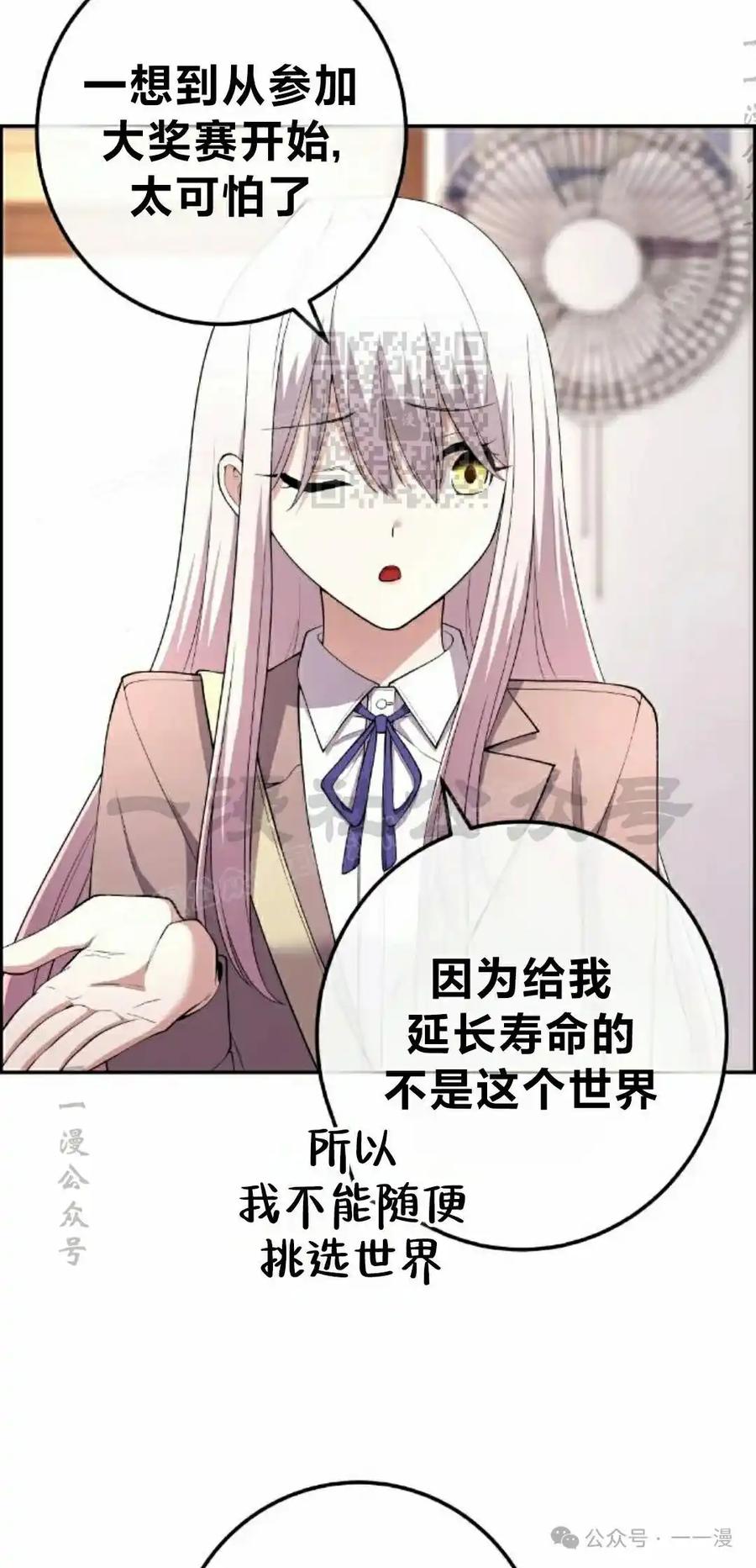 漫画里的罗康林 第154集 第96页