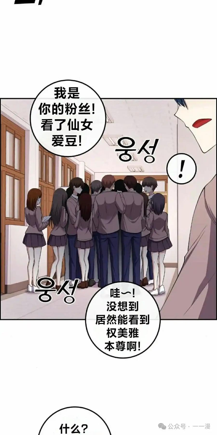 漫画里的罗康林 第154集 第48页