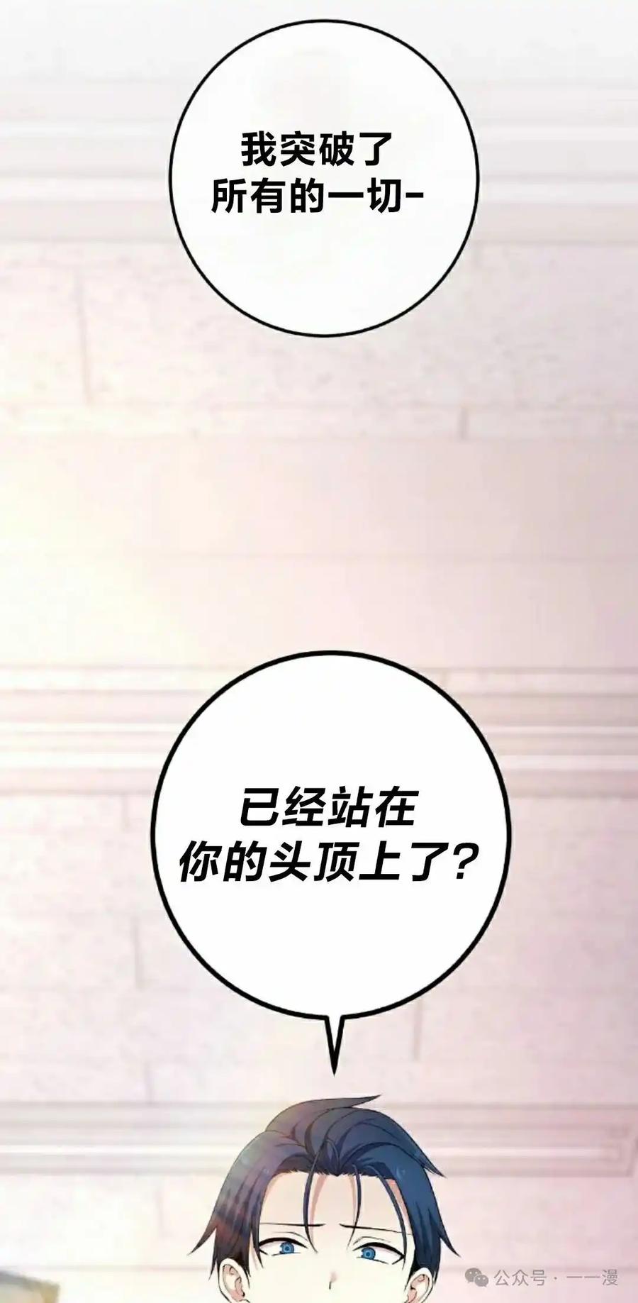 漫画里的罗康林 第154集 第112页
