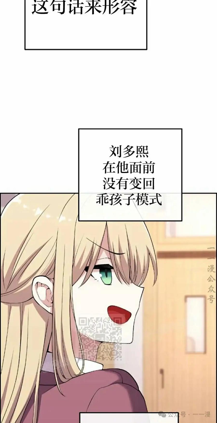 漫画里的罗康林 第154集 第23页
