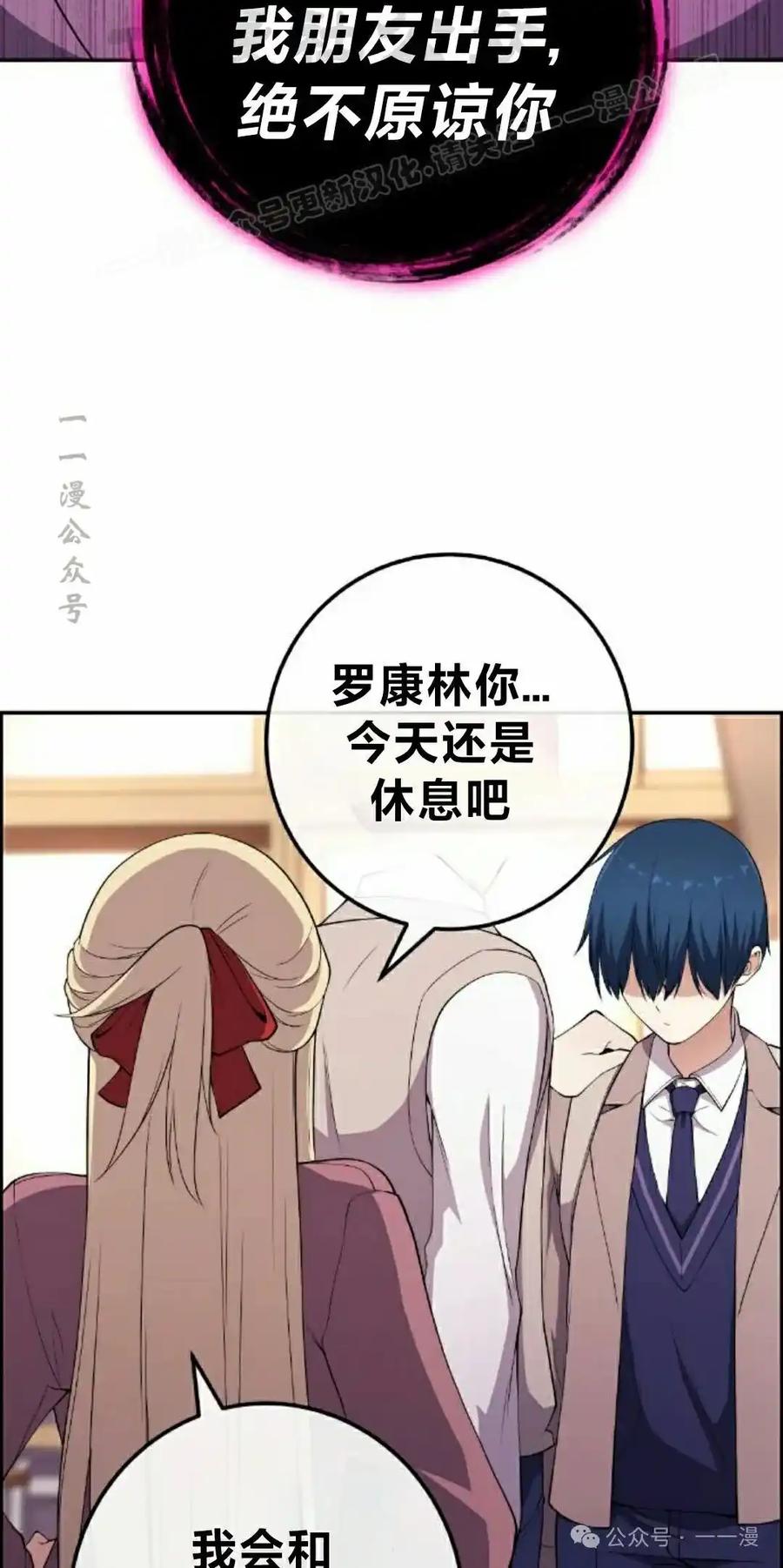 漫画里的罗康林 第154集 第44页