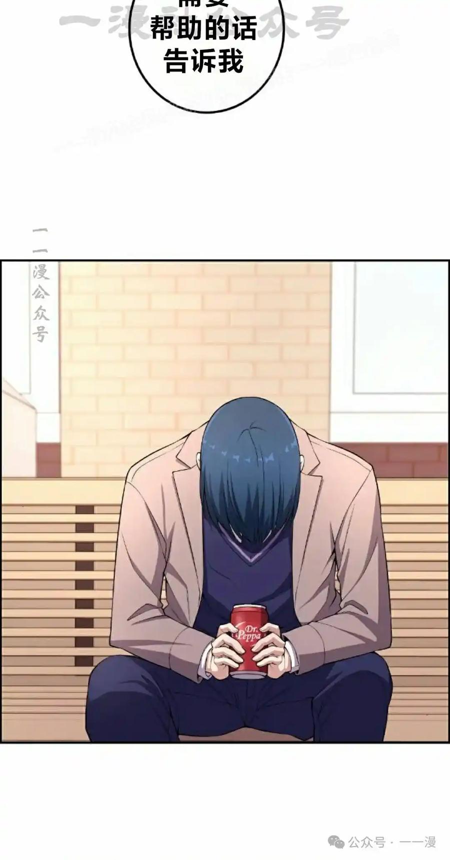 漫画里的罗康林 第154集 第74页