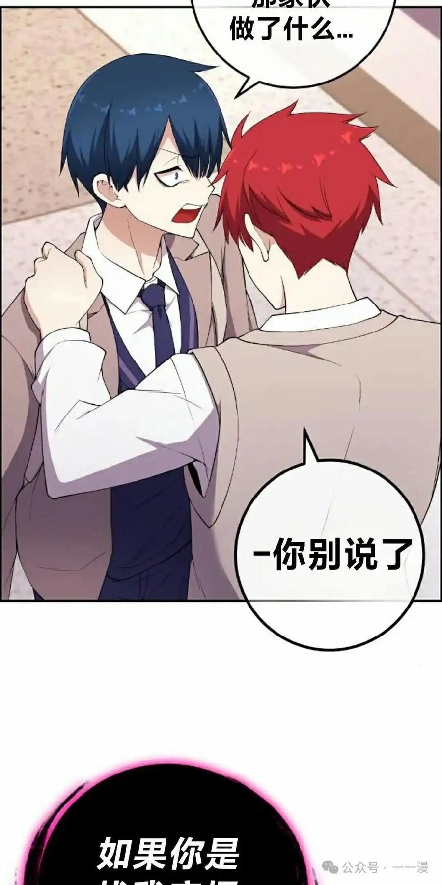漫画里的罗康林 第154集 第42页