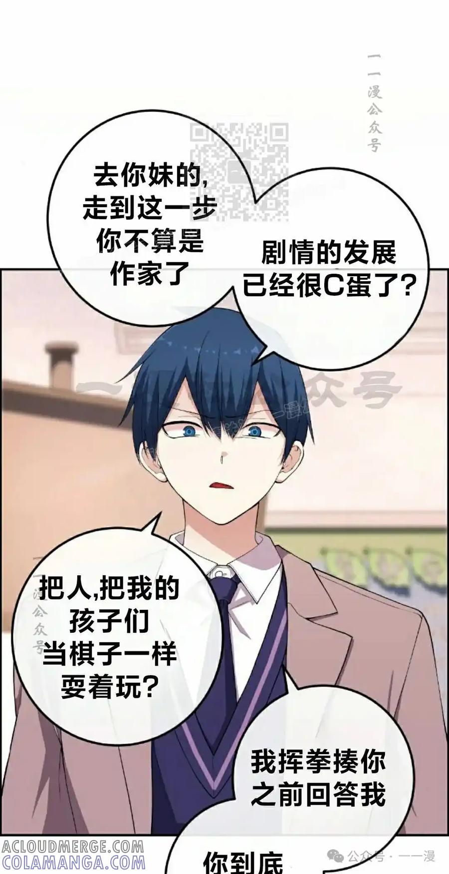漫画里的罗康林 第154集 第81页