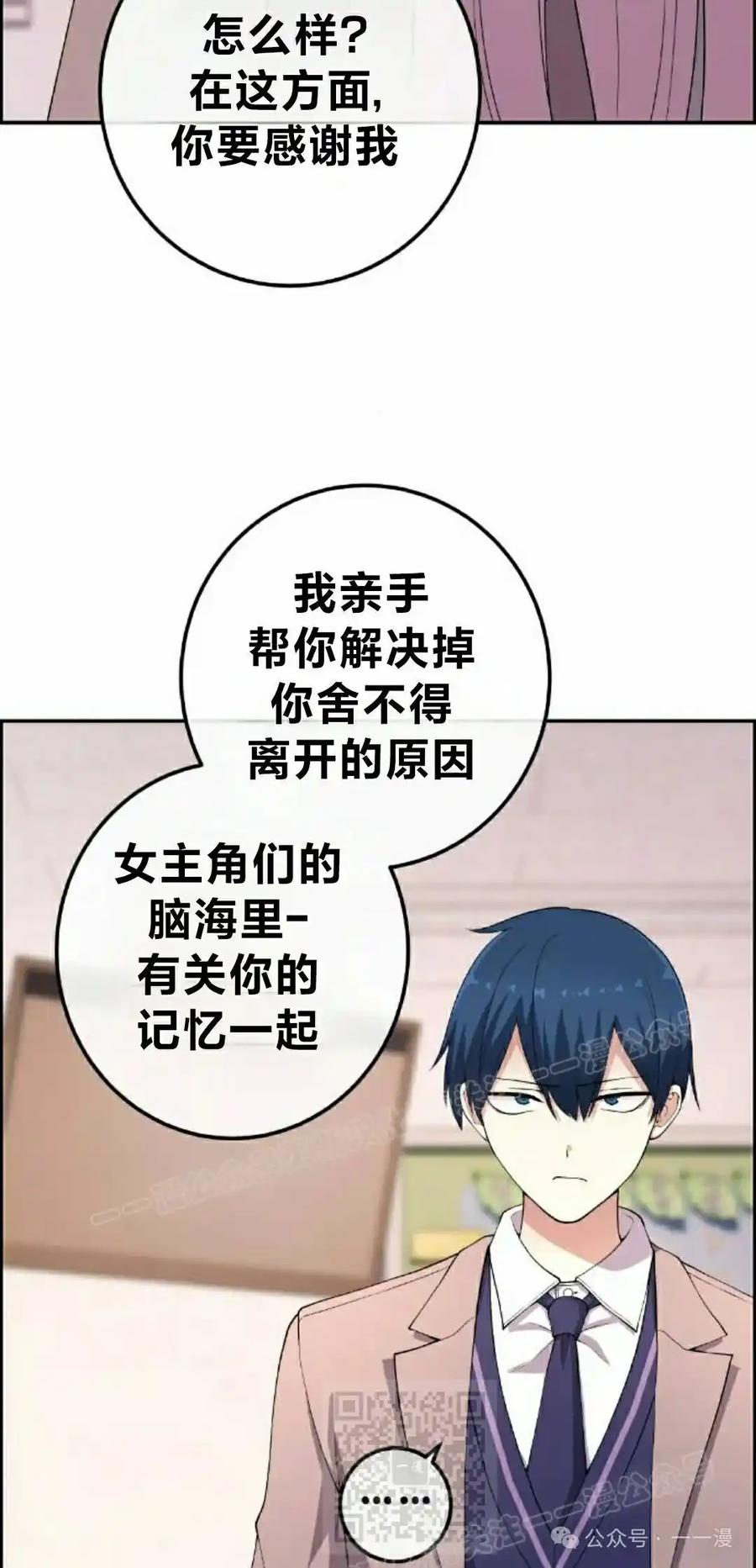 漫画里的罗康林 第154集 第99页
