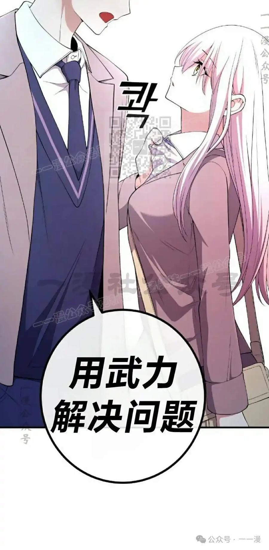 漫画里的罗康林 第154集 第116页