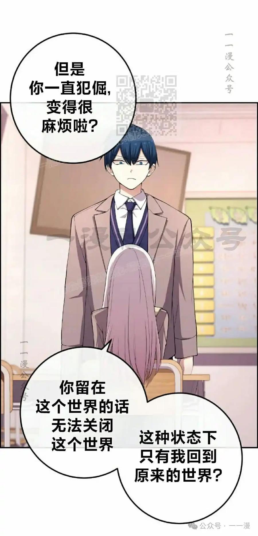 漫画里的罗康林 第154集 第91页