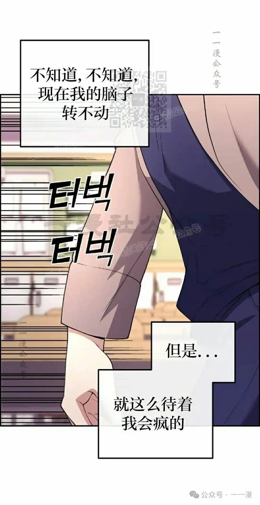 漫画里的罗康林 第154集 第31页
