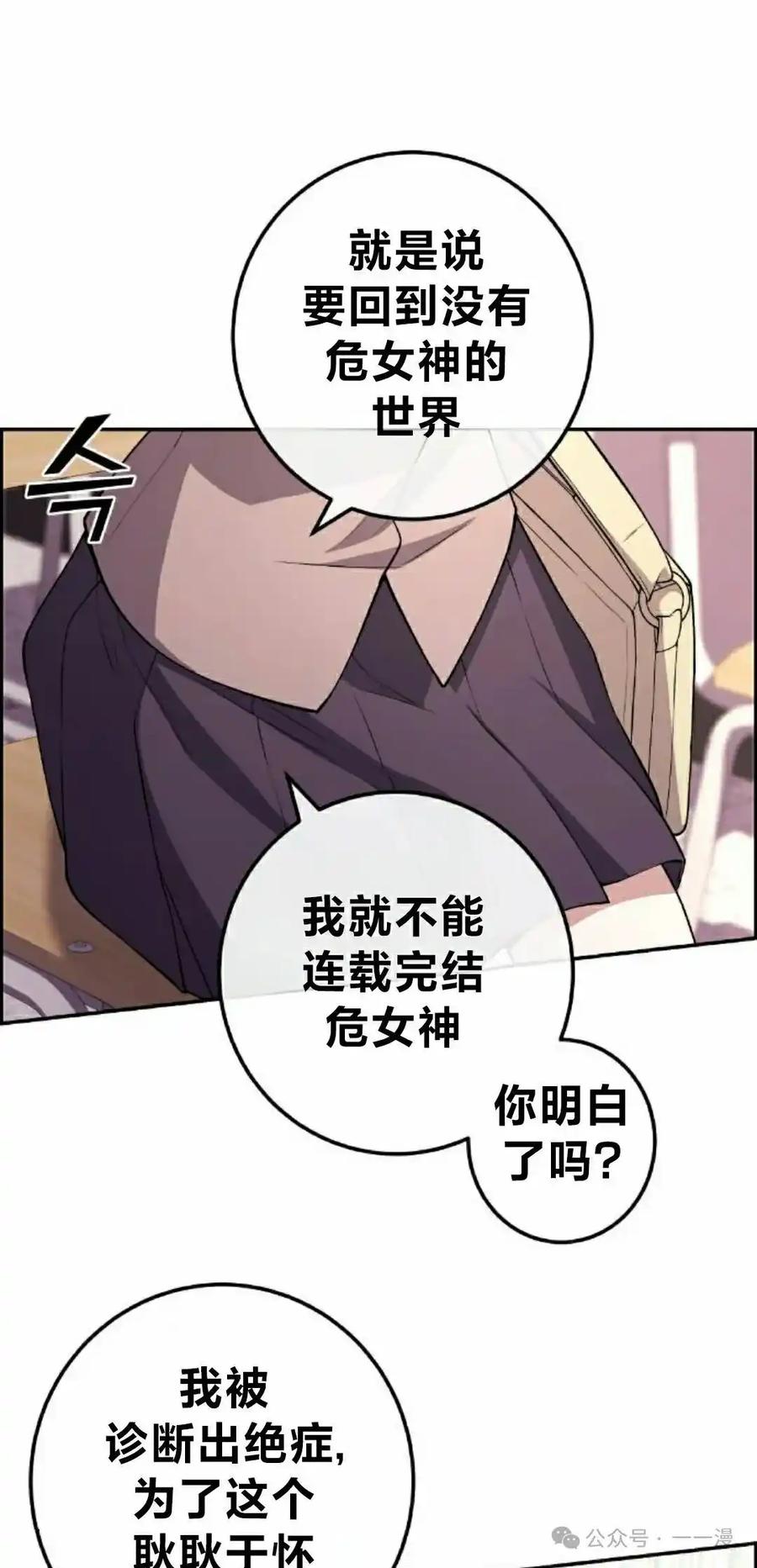 漫画里的罗康林 第154集 第92页