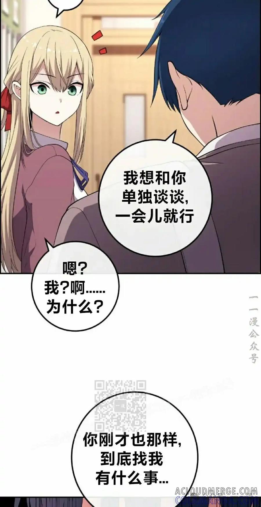 漫画里的罗康林 第154集 第33页