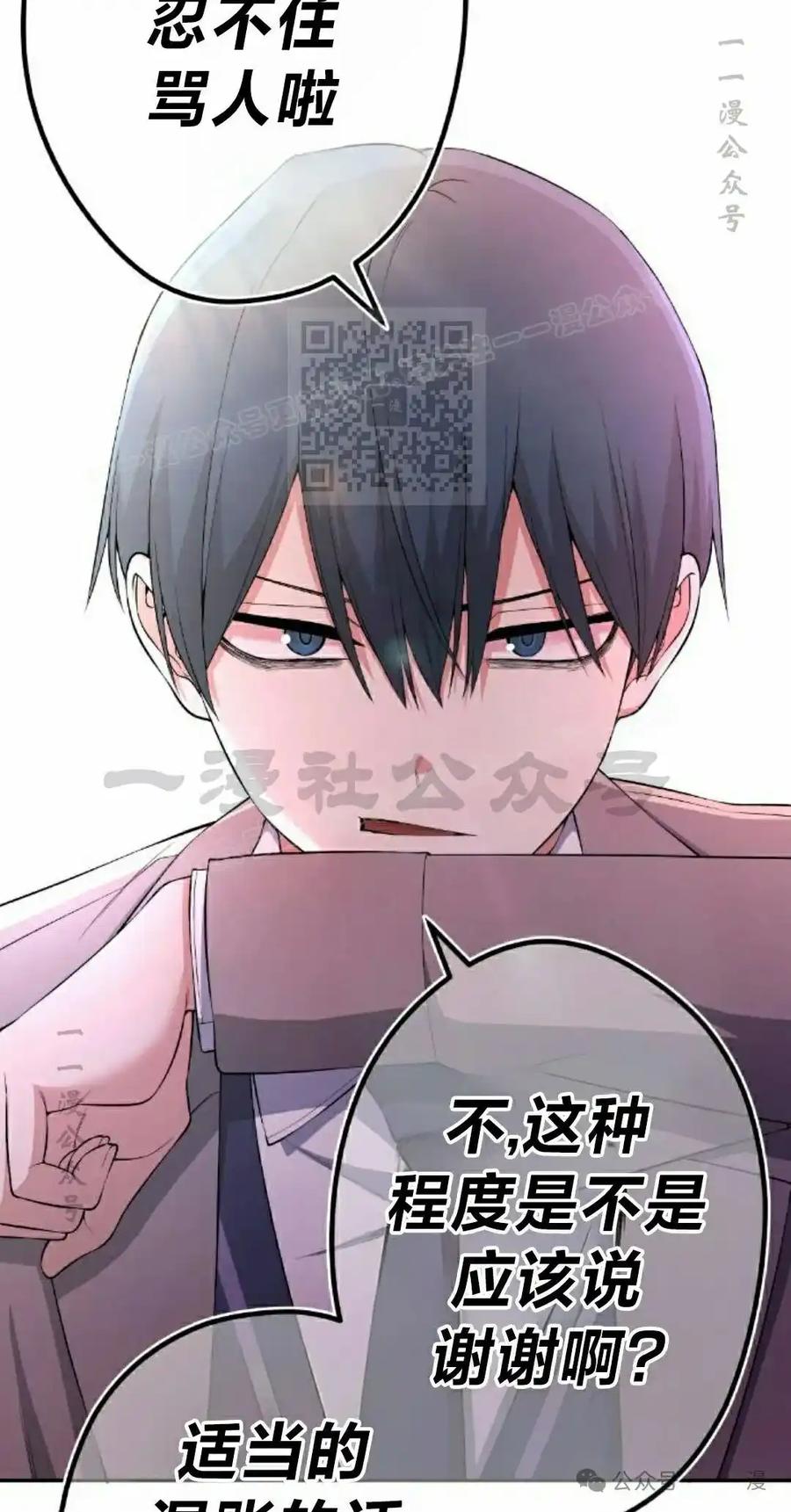 漫画里的罗康林 第154集 第76页