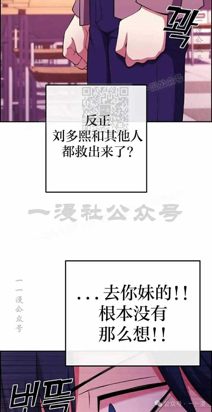 漫画里的罗康林 第154集 第26页