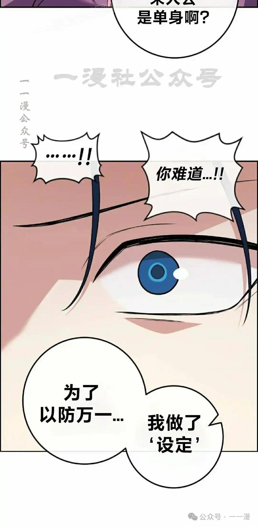漫画里的罗康林 第154集 第120页