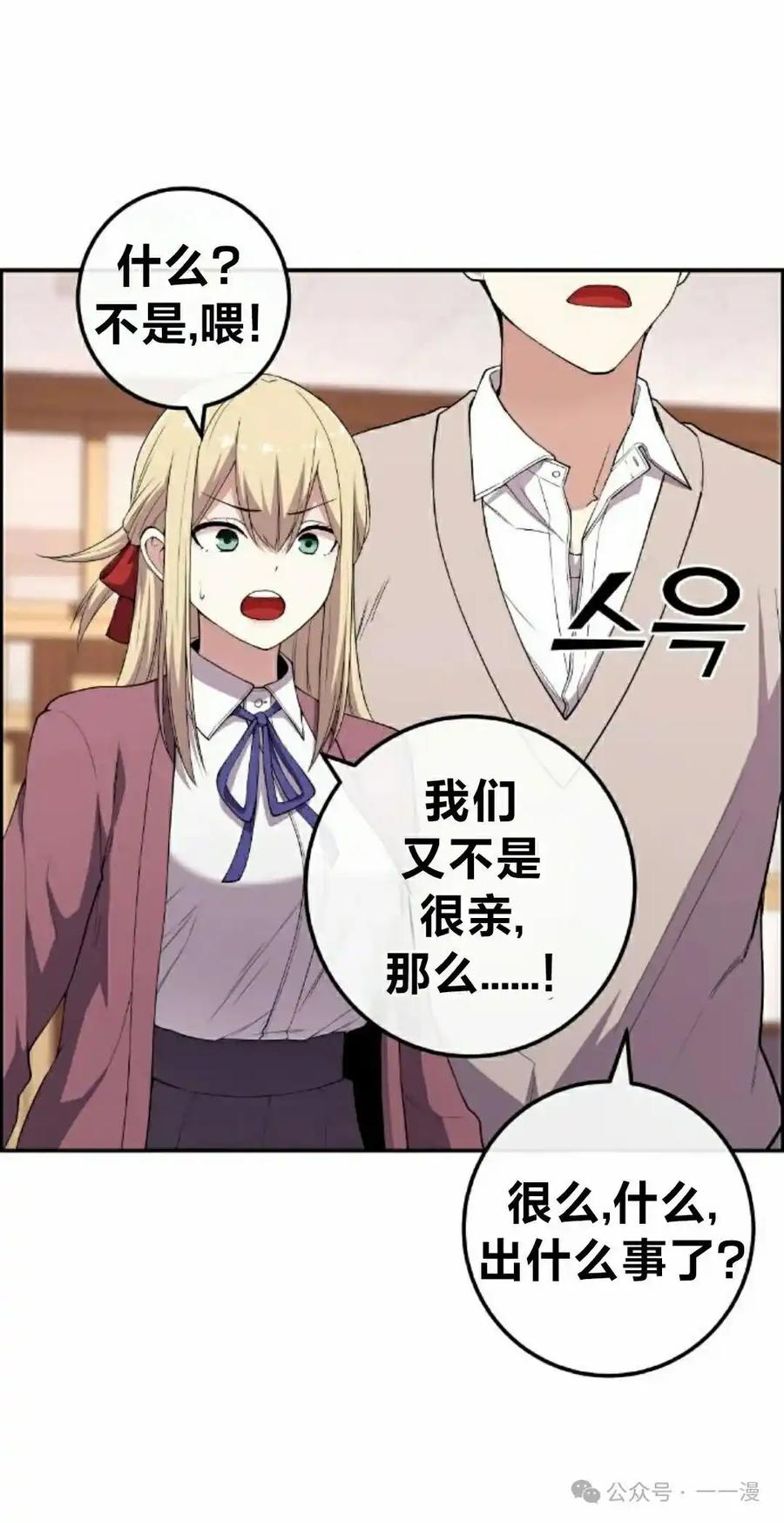 漫画里的罗康林 第154集 第35页