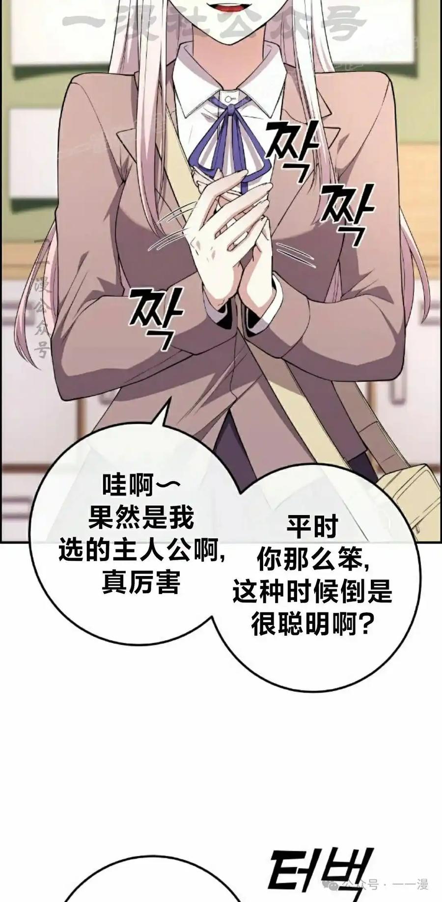 漫画里的罗康林 第154集 第114页