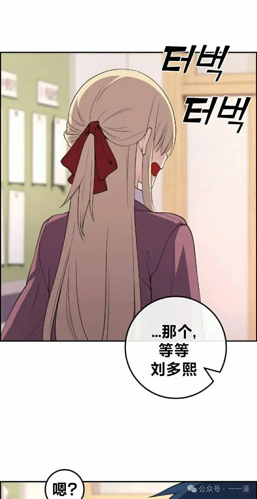 漫画里的罗康林 第154集 第32页