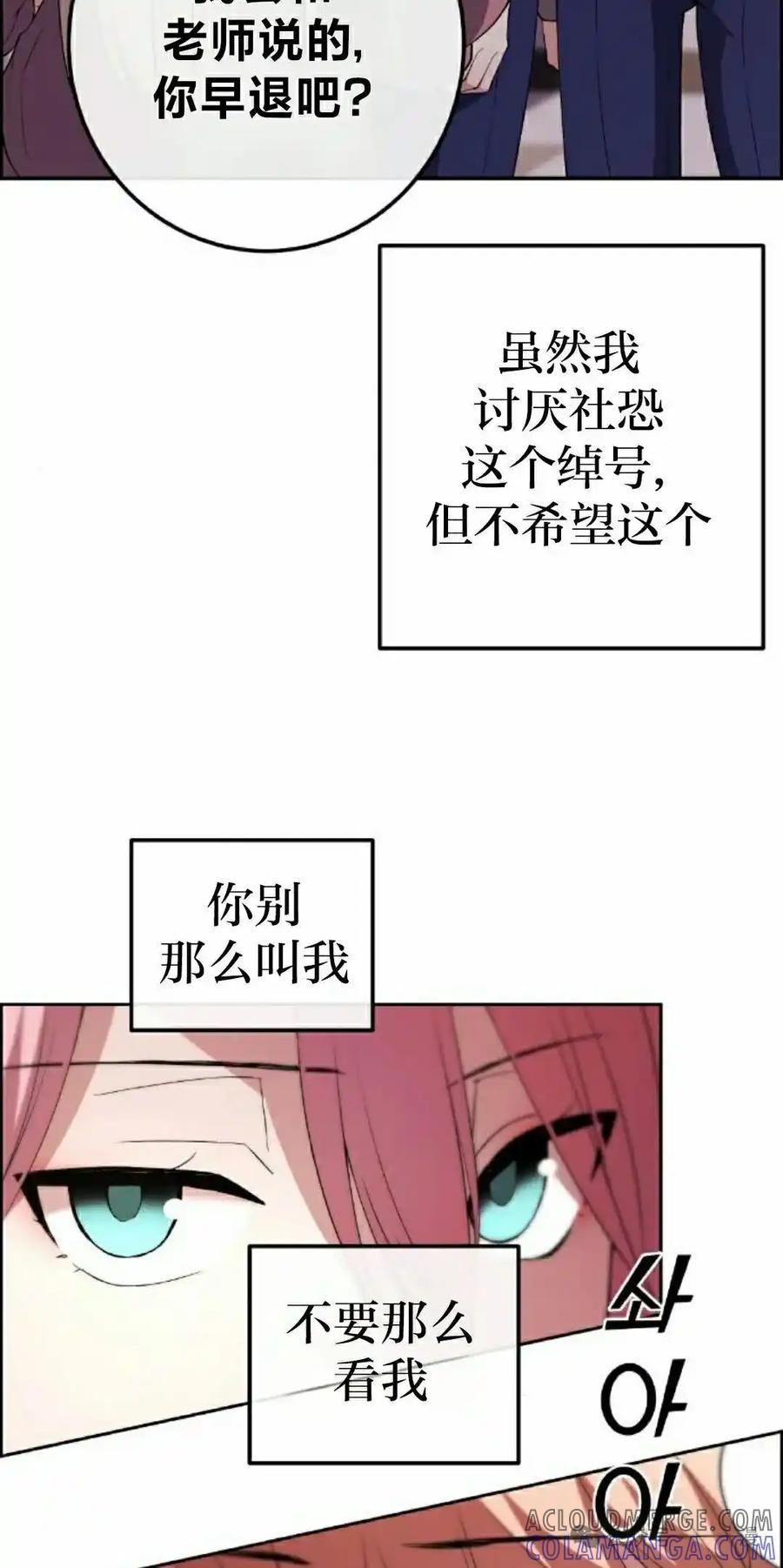 漫画里的罗康林 第154集 第45页
