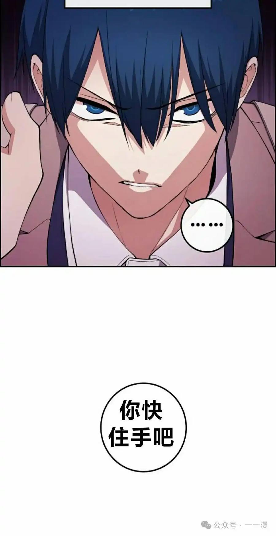 漫画里的罗康林 第154集 第38页