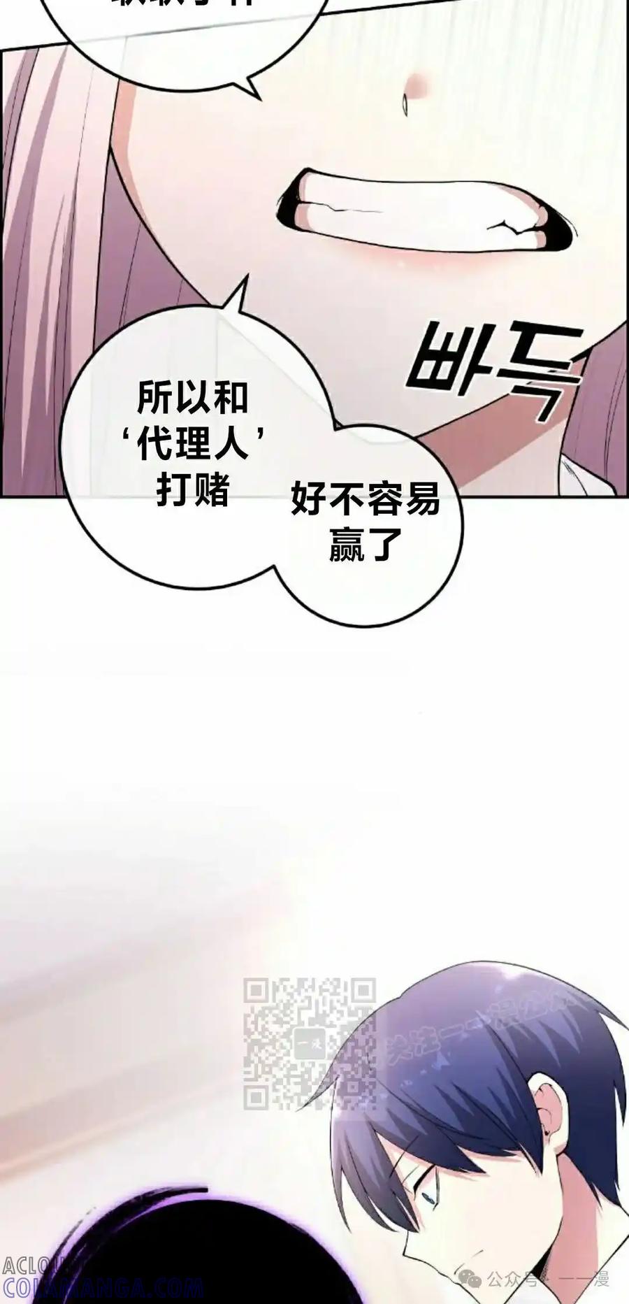 漫画里的罗康林 第154集 第93页