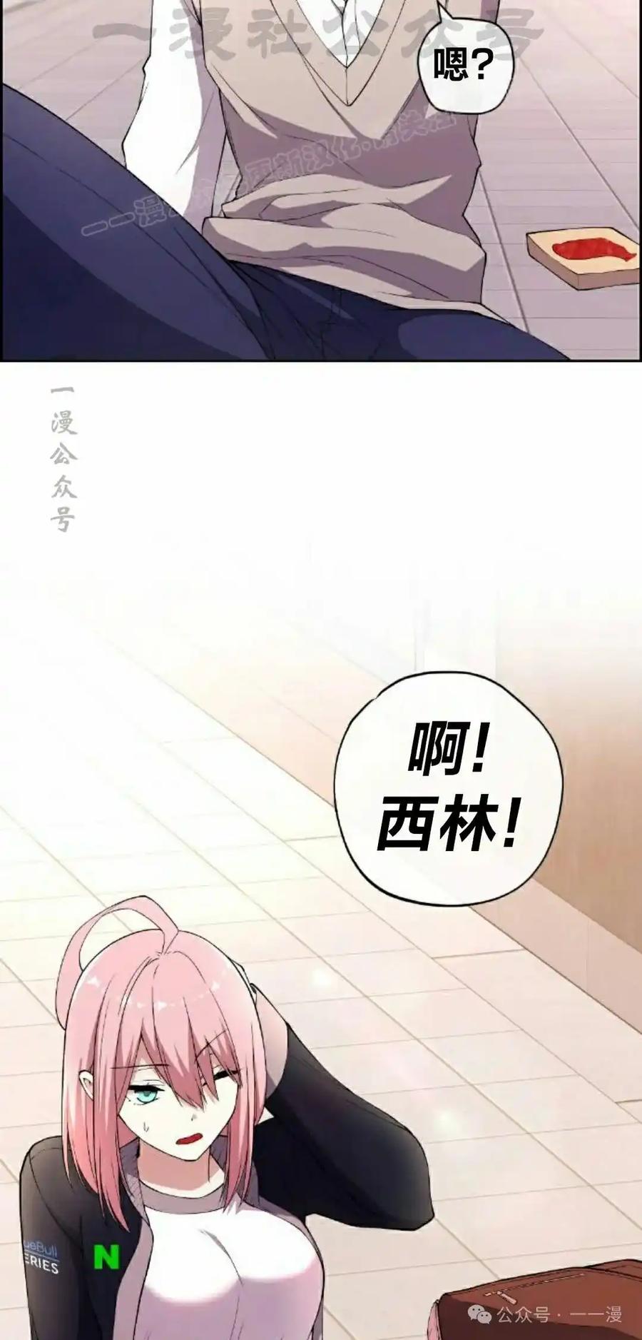 漫画里的罗康林 第154集 第4页