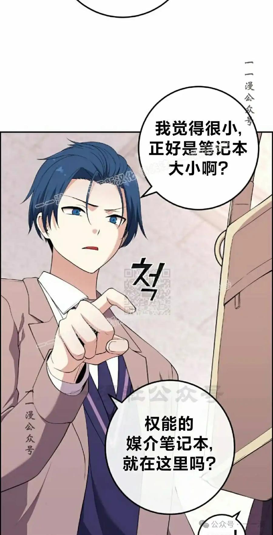 漫画里的罗康林 第154集 第107页