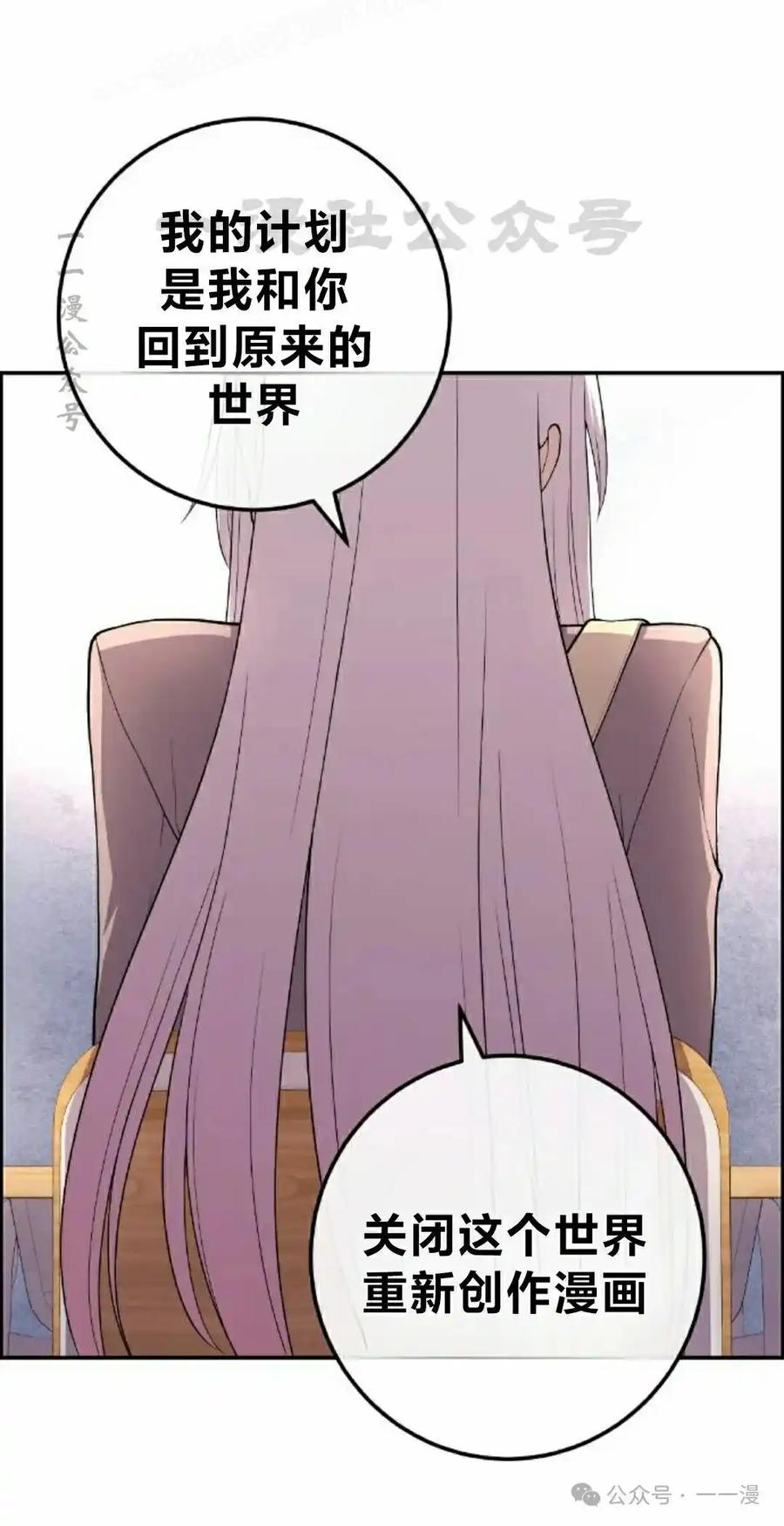 漫画里的罗康林 第154集 第90页