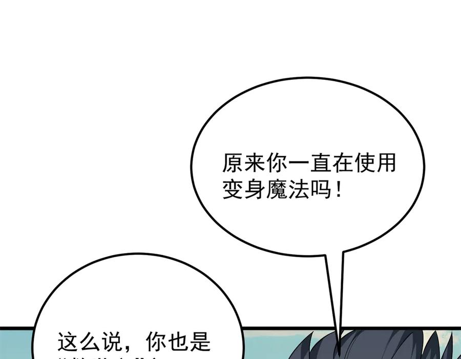 恶龙转生，复仇从五岁开始！ - 154 分身 - 第118张图