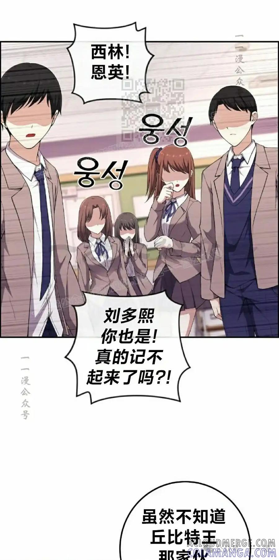 漫画里的罗康林 第154集 第41页