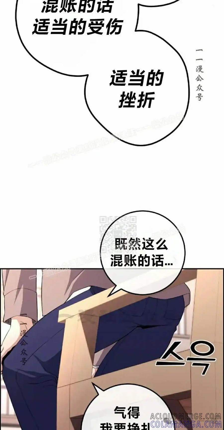 漫画里的罗康林 第154集 第77页