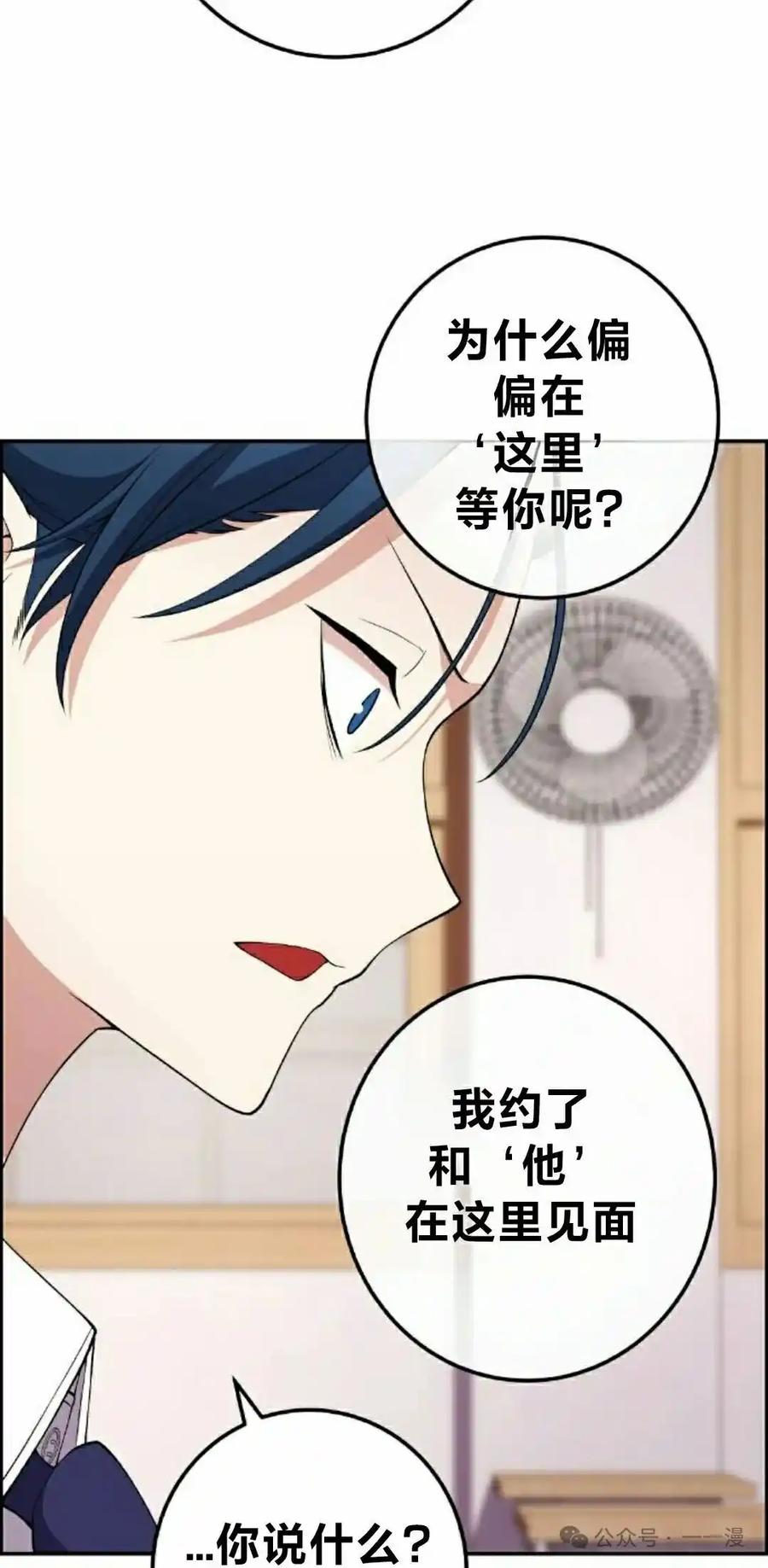 漫画里的罗康林 第154集 第118页